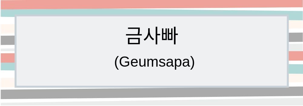 Bodoh dalam bahasa korea