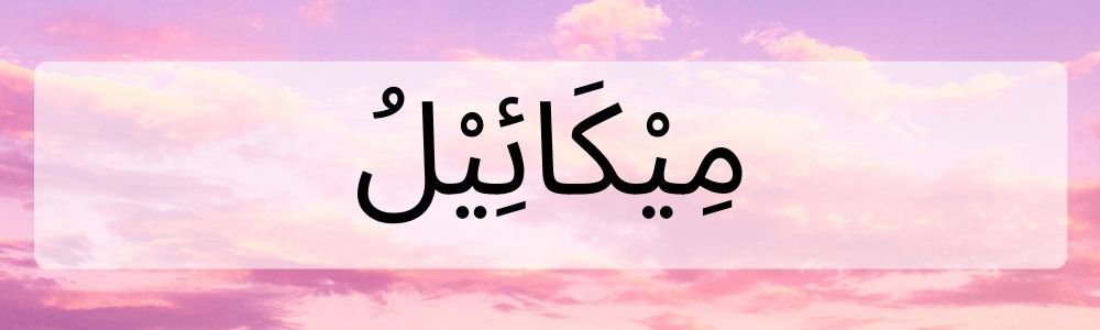 10 Nama-Nama Malaikat dan Tugasnya dalam Islam, Wajib Tahu!