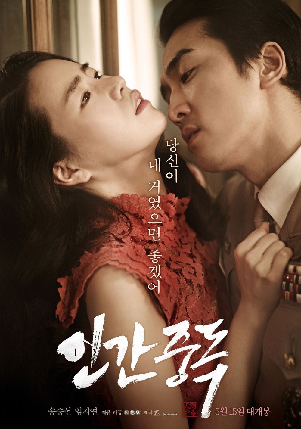 13 Film Dewasa Korea Terbaik yang Tersisip Adegan Seks, Hot!