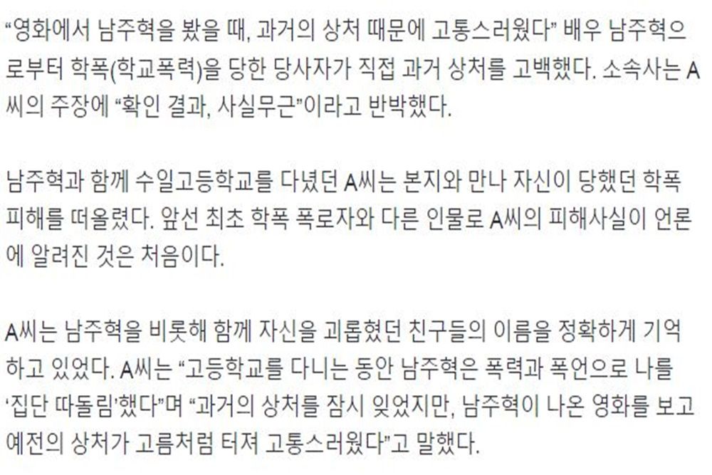 Muncul 'Korban' Kedua Nam Joo Hyuk, Agensi Buka Suara
