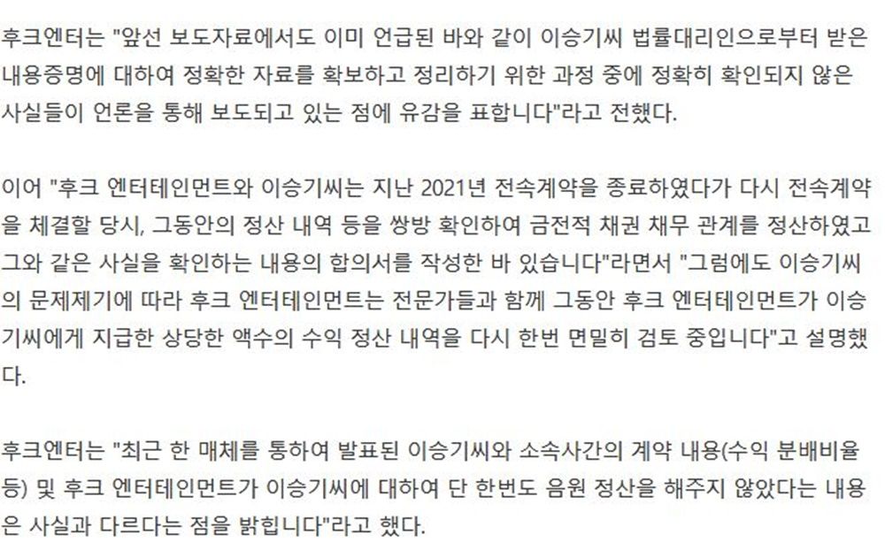 Saling Bantah, Fakta Baru Kasus Lee Seung Gi dan Hook Entertainment